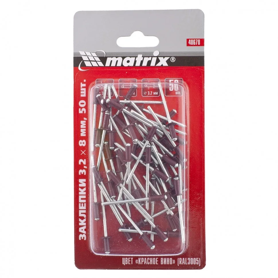 Заклепки крашенные 3,2х8 м 50 шт RAL3005 Красный Matrix 40678 — фотография товара