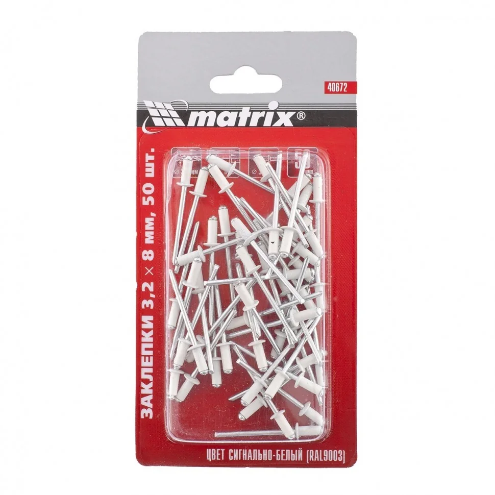 Заклепки крашенные 3,2х8 м 50 шт RAL9003 Белый Matrix 40672 — фотография товара