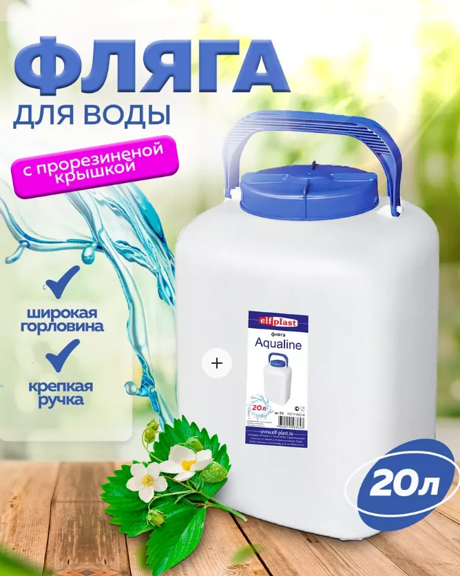 Канистра Фляга 20 л Aqualine Эльфпласт — фотография товара