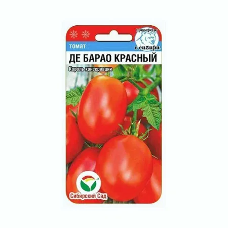 Семена Томат Де Барао Красный Сибирский сад — фотография товара
