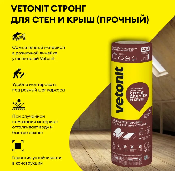 Утеплитель Vetonit Стронг для Стен и Крыш 50 мм 1,22х4,1 м 2 шт 10 м2 — фотография товара