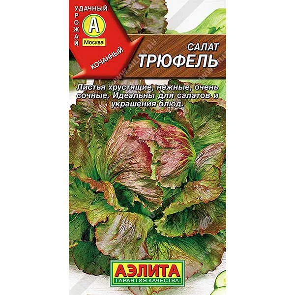 Семена Салат кочанный Трюфель Аэлита — фотография товара