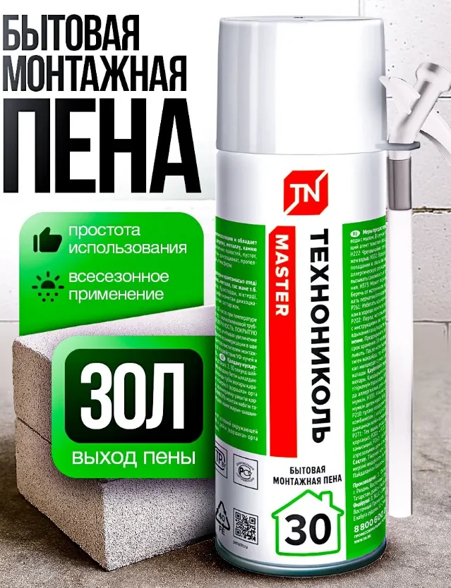 Пена монтажная бытовая Технониколь Master всесезонная 520 мл — фотография товара