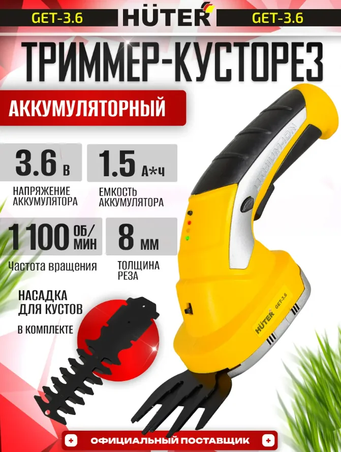 Акк.триммер-кусторез Huter GET-3,6 70/1/28 — фотография товара