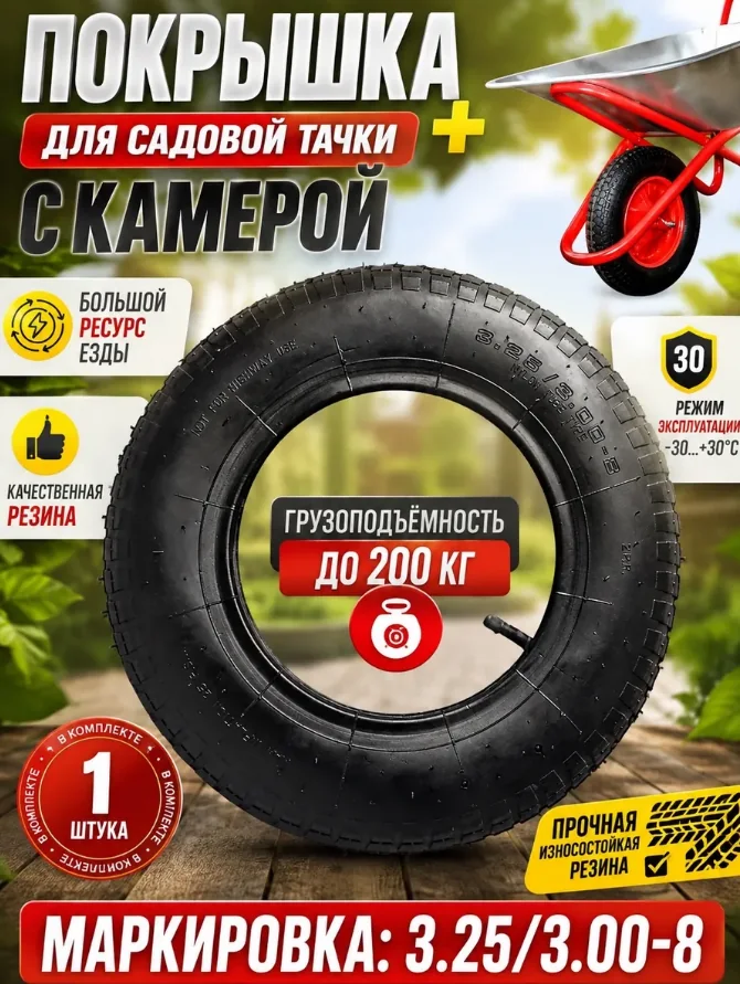 Покрышка с камерой 3.25/3.00-8 — фотография товара