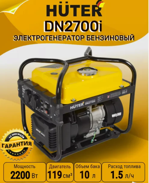 Инверторный генератор Huter 2,2 кВт DN2700i 64/10/6 — фотография товара