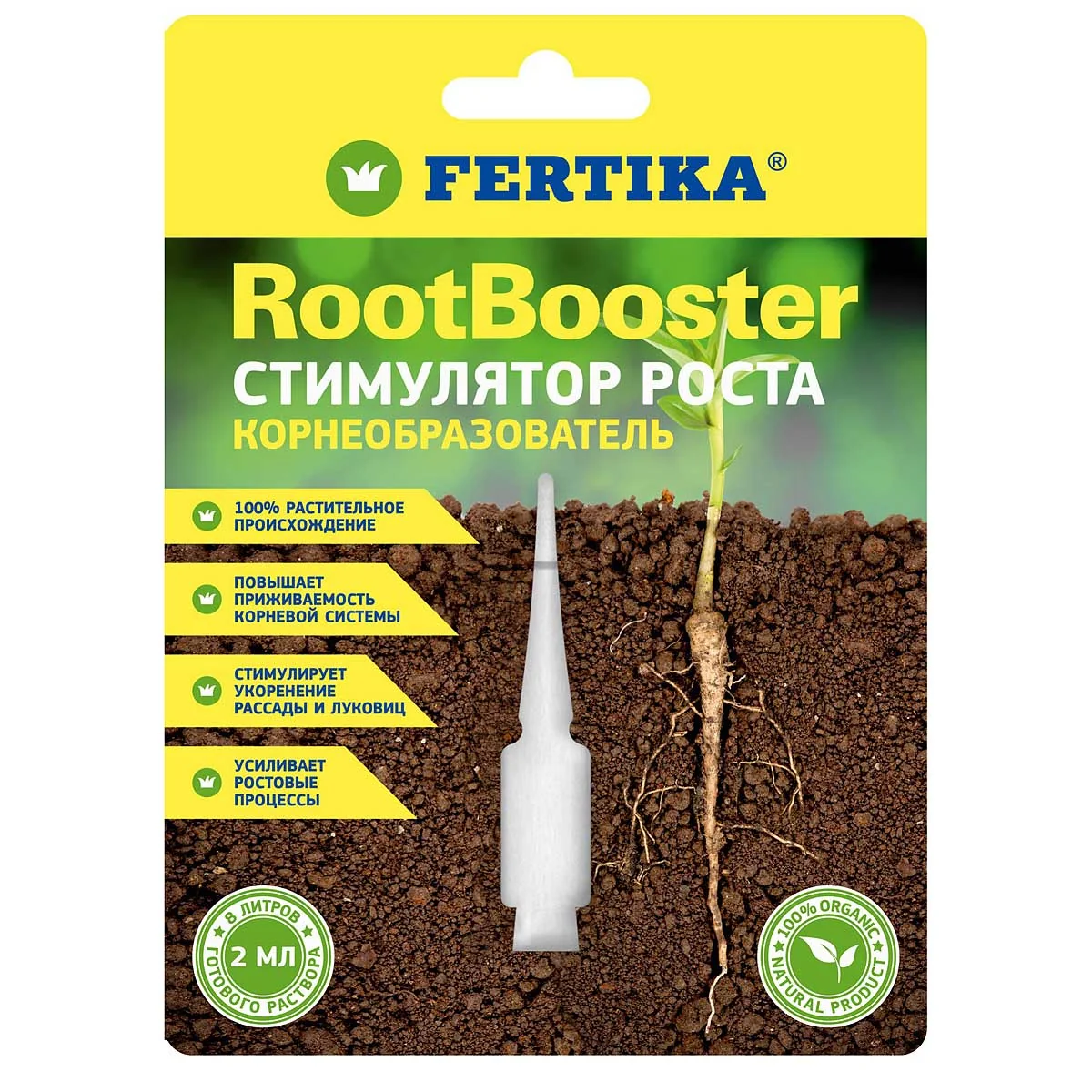 Стимулятор роста Фертика РУТ БУСТЕР 2 мл — фотография товара