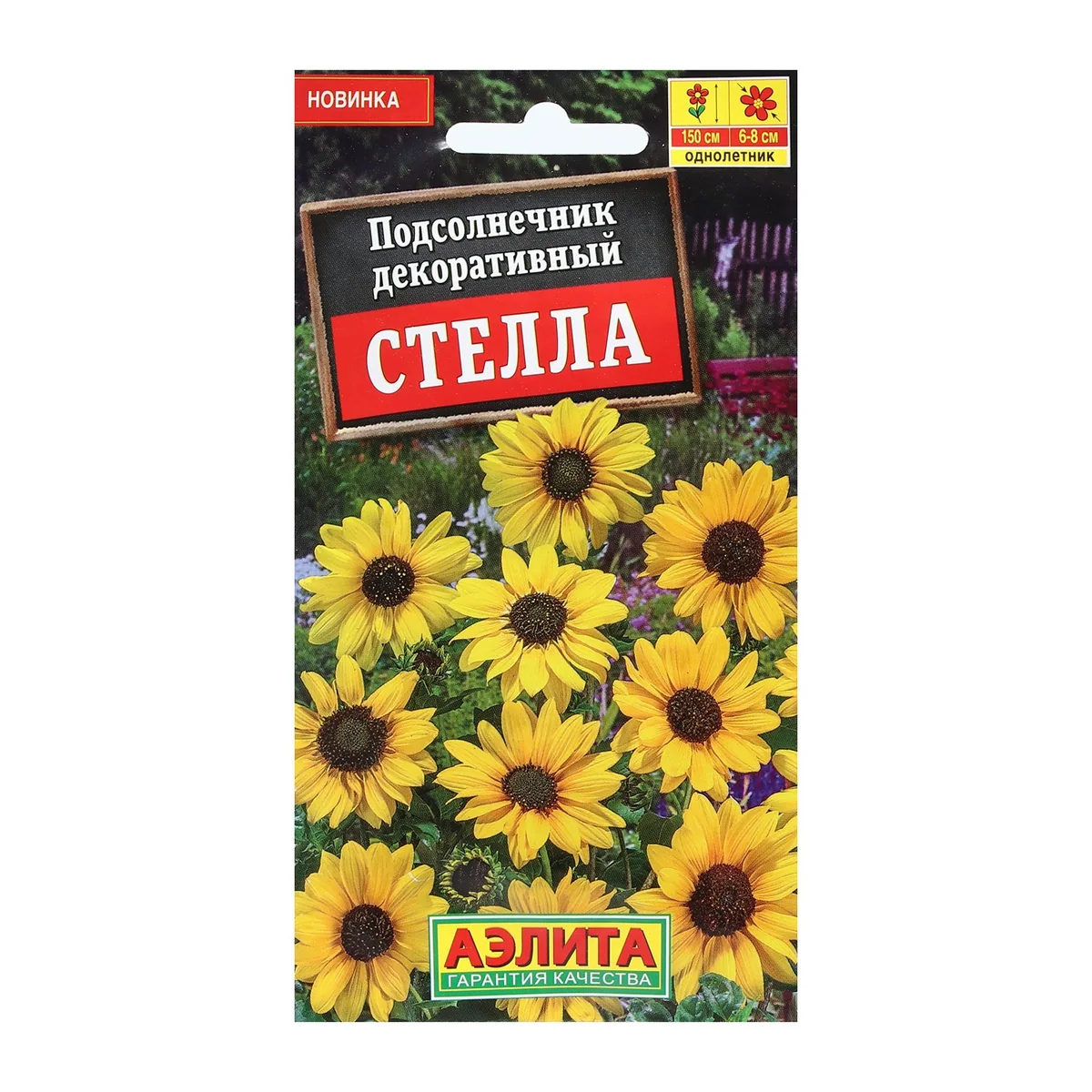Семена Подсолнечник декоративный Стелла 0,1 г Аэлита — фотография товара