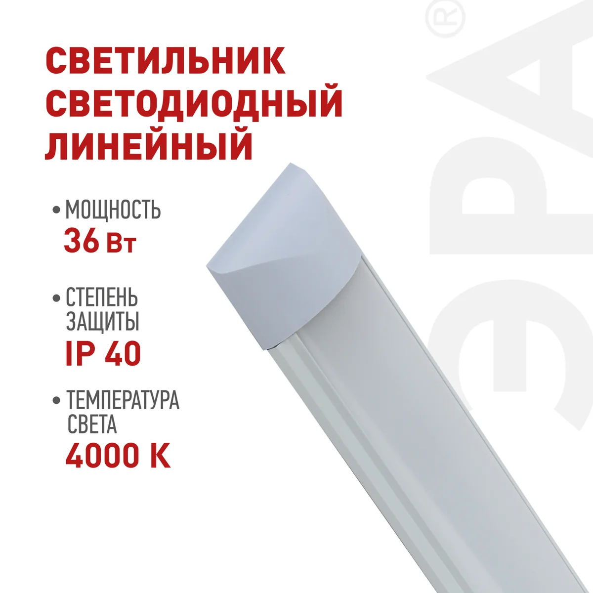 Светильник линейный с/д Эра SPO-5 1200 мм 36 Вт 6500К IP20 — фотография товара