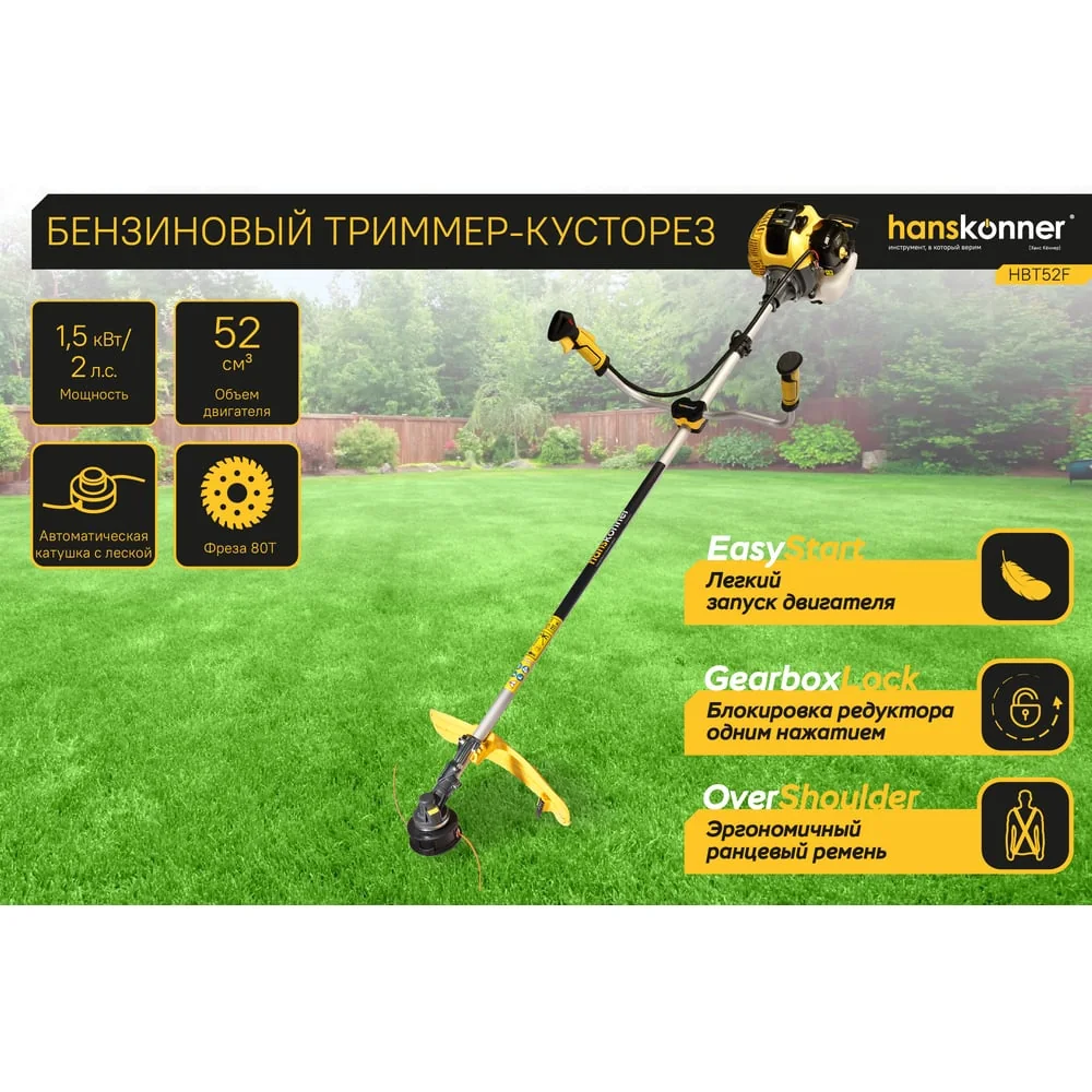 Бензотриммер 1,5 кВт Hanskonner HBT52F — фотография товара
