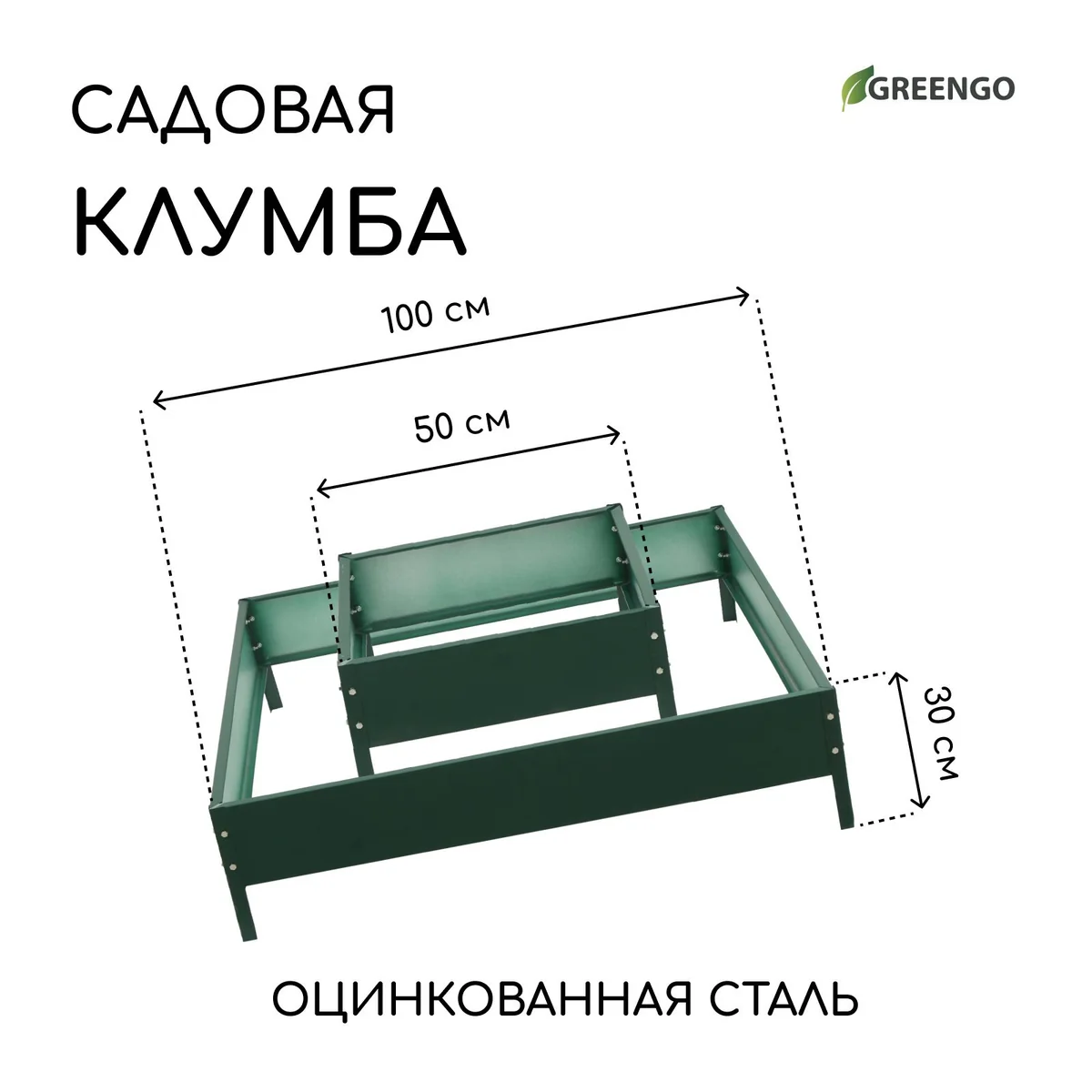 Клумба оцинкованная 2 яруса Greengo квадро 50х50 100х100 см Зеленый мох 5498357 — фотография товара