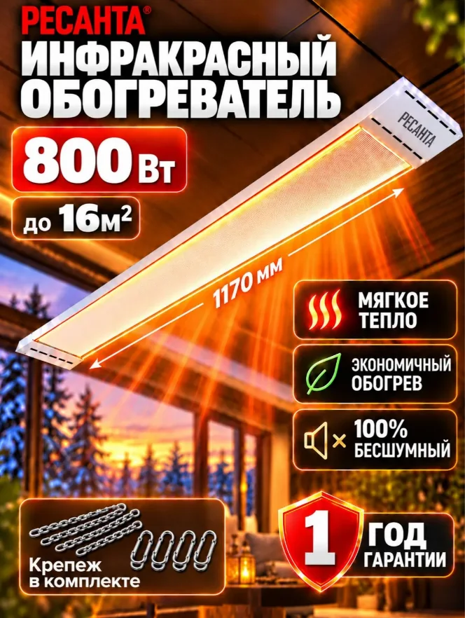 Инфракрасный обогреватель потолочный Ресанта ИКО-800 0,8 кВт 67/5/3 — фотография товара