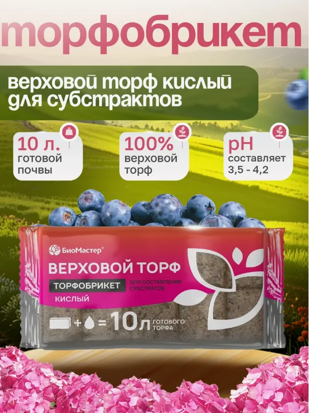 Торфобрикет Верховой торф кислый 10 л БиоМастер — фотография товара
