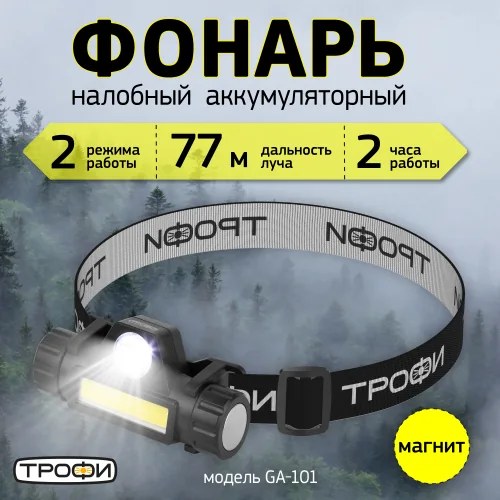 Фонарь налобный акк. Трофи GA-101 — фотография товара