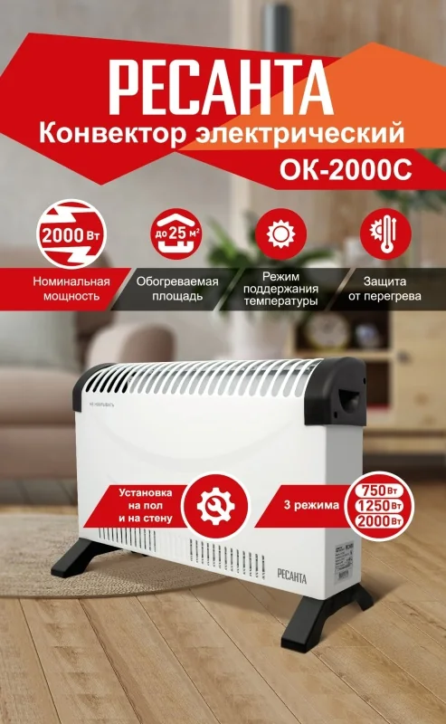 Конвектор Ресанта OK-2000CH 2 кВт 67/4/8 — фотография товара