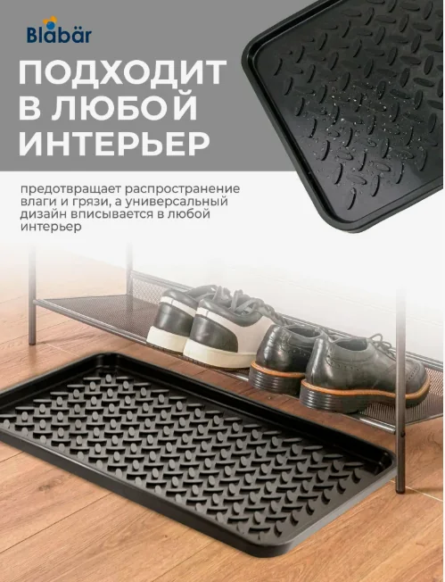 Лоток (поддон) для обуви Blabar 63х35 см — фотография товара