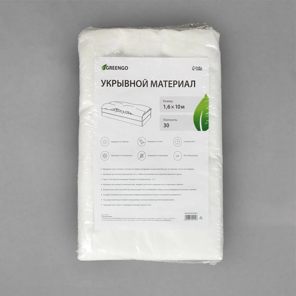 Материал укрывной Спанбонд СУФ 30 Greengo 1,6х10 м Белый 3114110 — фотография товара