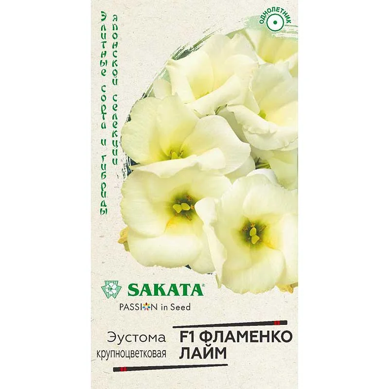Семена цветов Эустома Фламенко лайм Гавриш — фотография товара