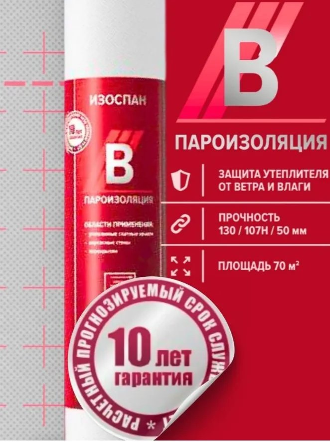 Пленка пароизоляционная Изоспан B 70 м2 — фотография товара