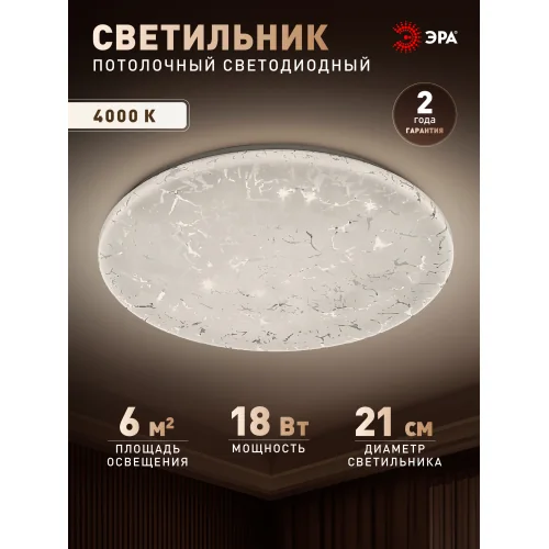 Светильник бытовой потолочный с/д Эра SPB-6 Slim Frost без ДУ 18 Вт 4000К — фотография товара