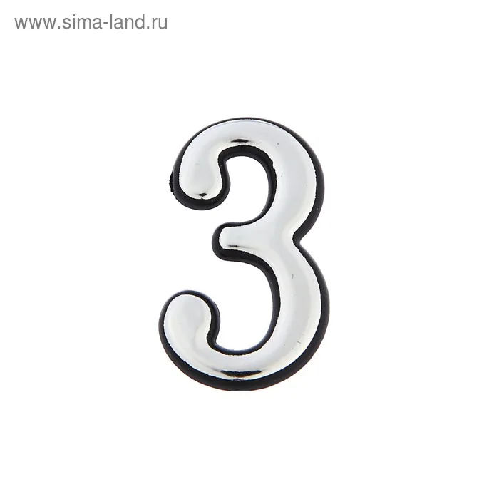Цифра дверная "3" пластиковая цвет хром — фотография товара