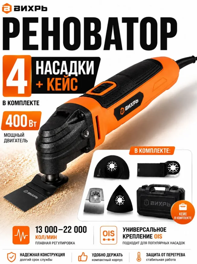 МФУ (Реноватор) Вихрь МФИ-400 400 Вт кейс 72/4/3 — фотография товара