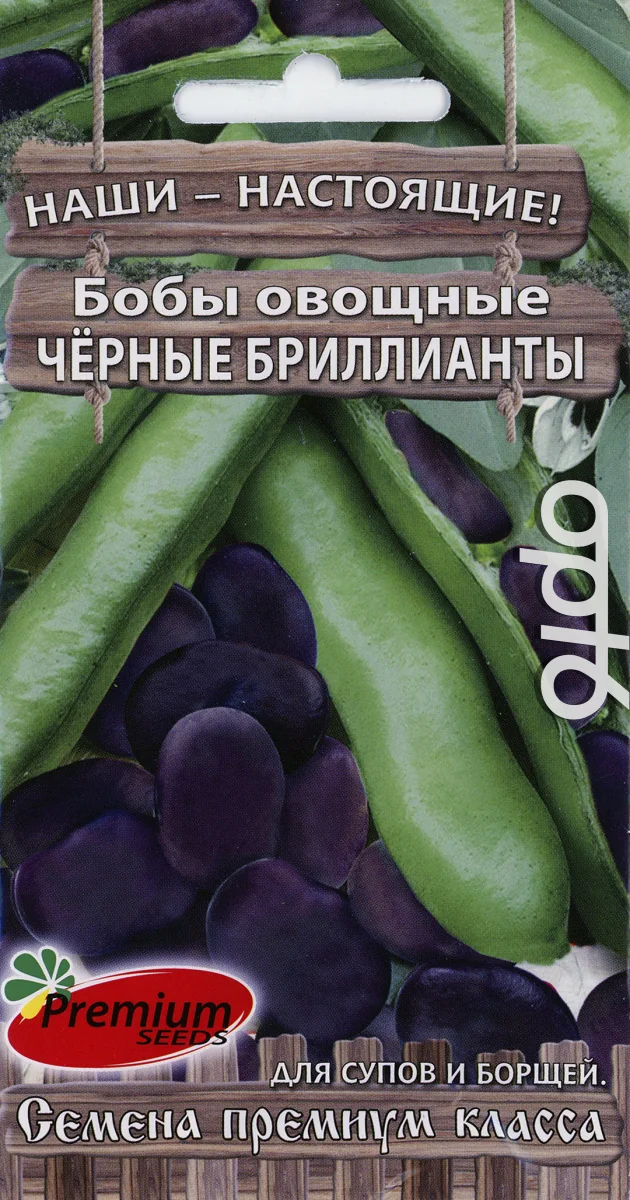 Семена Бобы Черные Бриллианты 15 шт Premium seeds — фотография товара