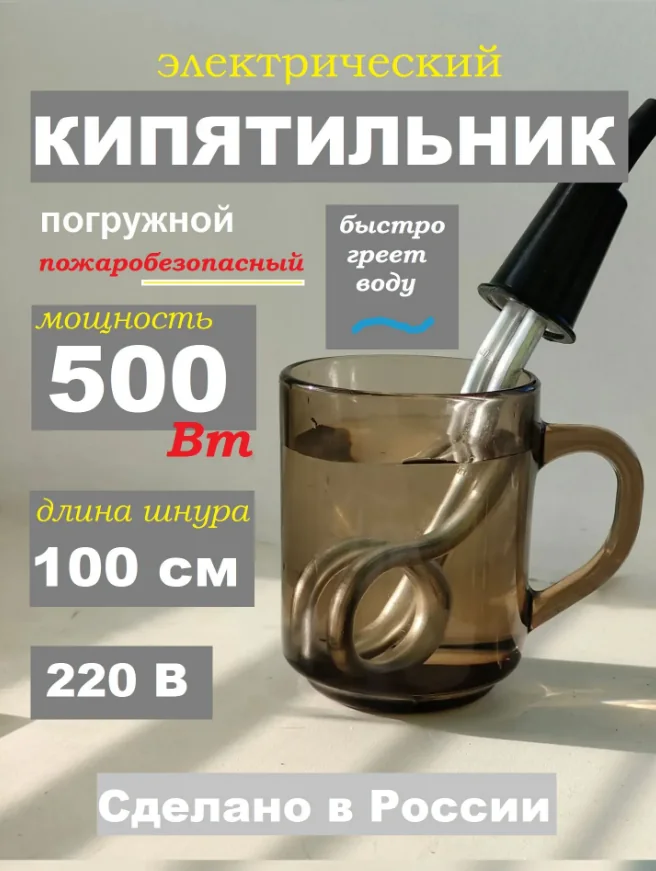 Кипятильник Кизляр 0,5 кВт — фотография товара