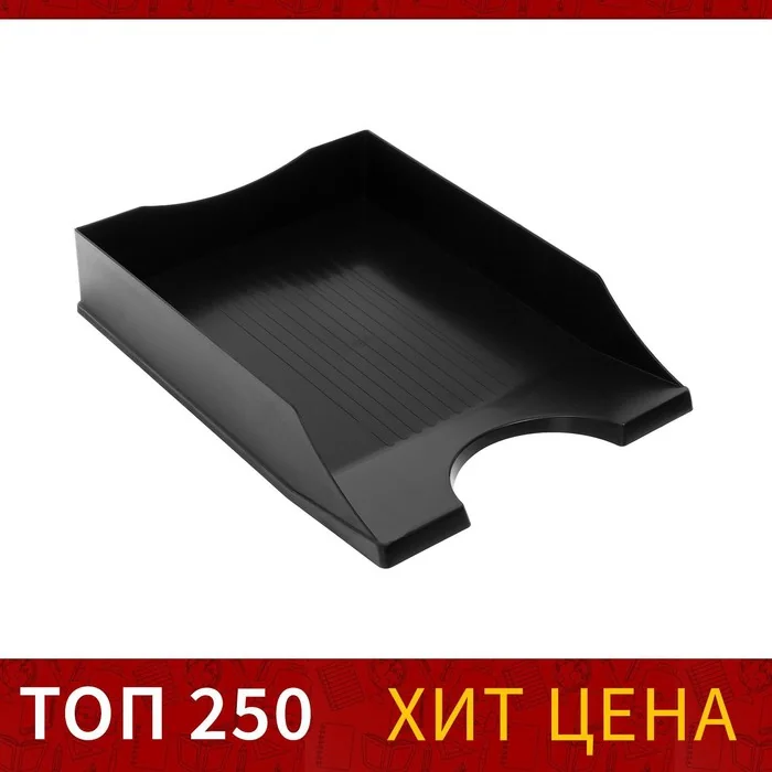 Лоток для бумаг горизонтальный Гранд Чёрный Calligrata 510-02 — фотография товара
