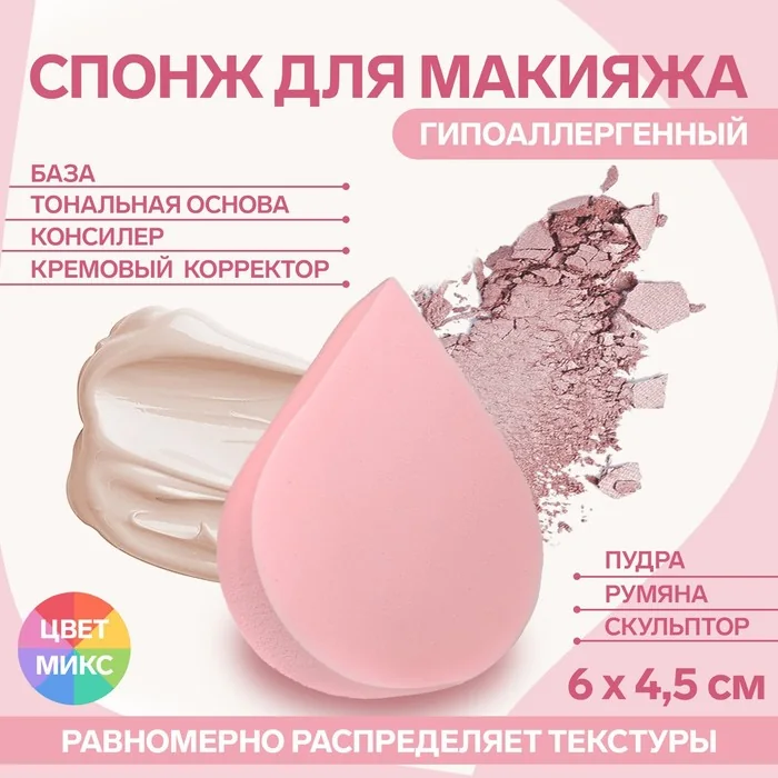 Спонж для макияжа 6×4,5 см микс Плоская капля — фотография товара