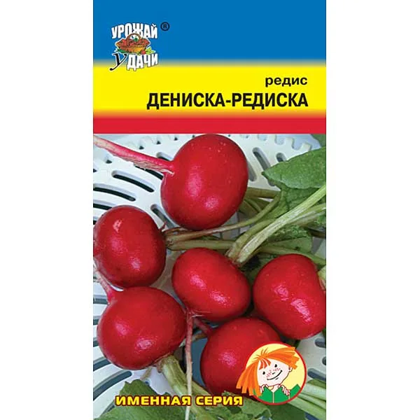Семена Редис Дениска-Редиска Урожай удачи Ц — фотография товара