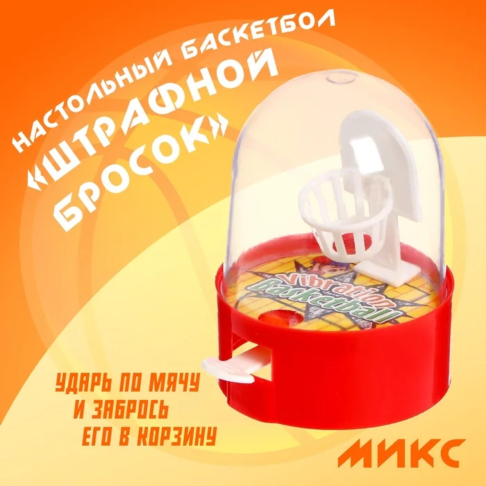 Настольный баскетбол Штрафной бросок — фотография товара