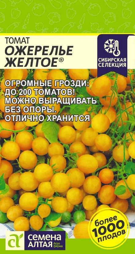 Семена Томат Ожерелье Желтое Семена Алтая — фотография товара