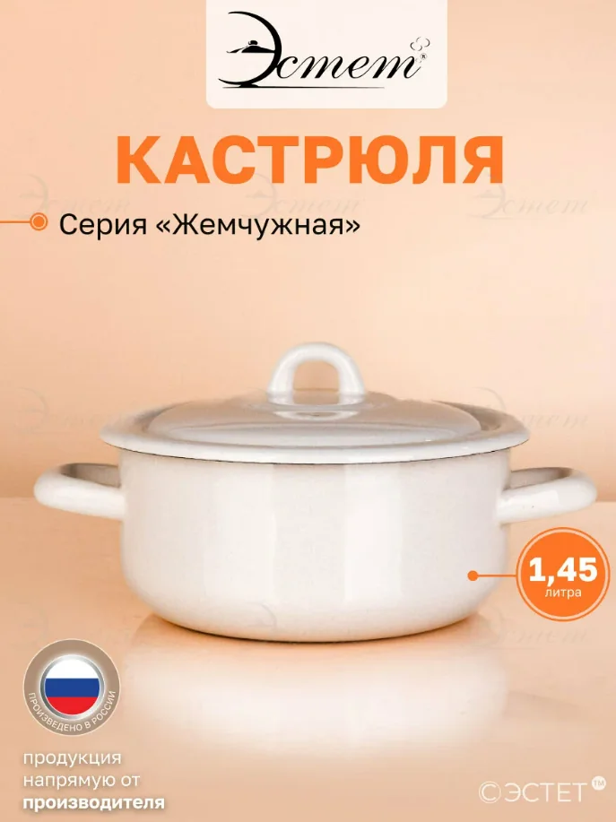Кастрюля эмал.Эстет Жемчужная 1,45 л ЭТ-72962 — фотография товара