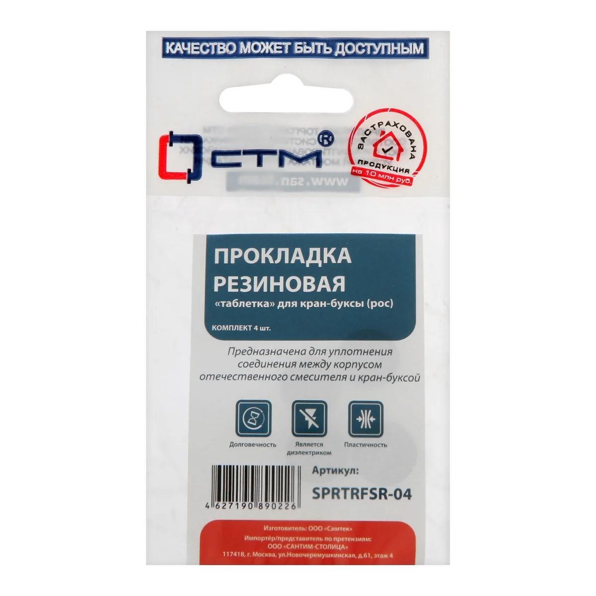 Прокладка для российской кран-буксы Резина 4 шт СТМ SPRTRFSR-04 — фотография товара