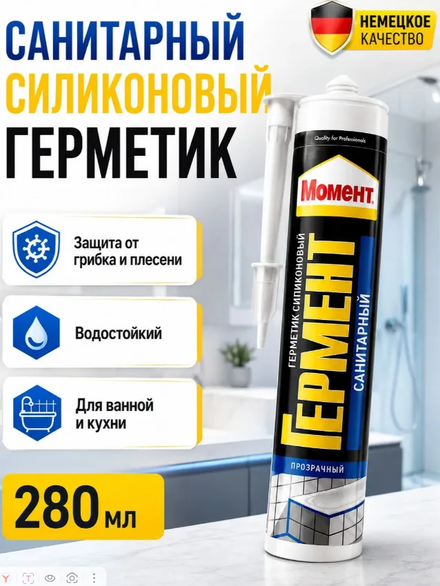 Герметик силиконовый санитарный 280 мл Прозрачный Момент — фотография товара