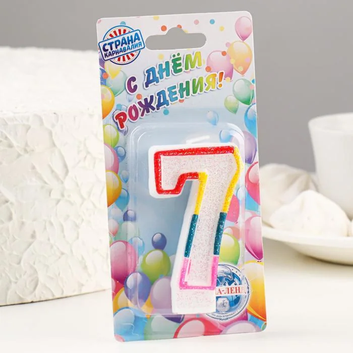 Свеча для торта с блестками «Блестящий ободок», цифра "7" , 7 см — фотография товара