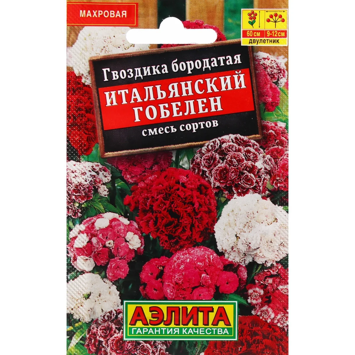 Семена цветов Гвоздика Итальянский гобелен 0,3 г Аэлита — фотография товара