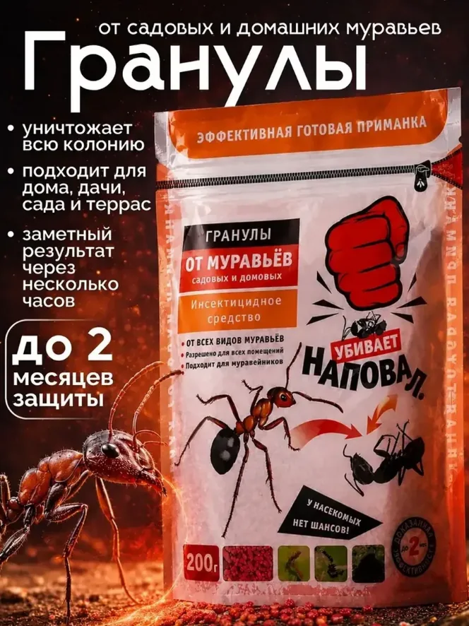 Наповал Гранулы от садовых и домашних муравьев 200 г — фотография товара