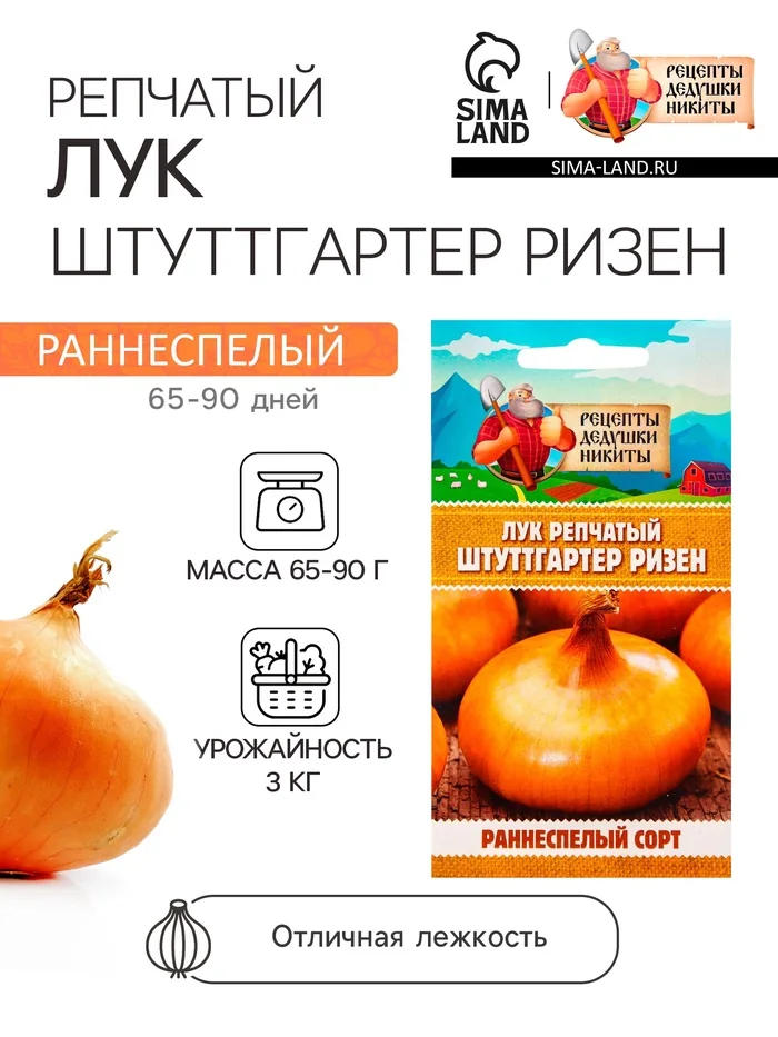 Семена Лук Штуттгартер Ризен Рецепты дедушки Никиты — фотография товара