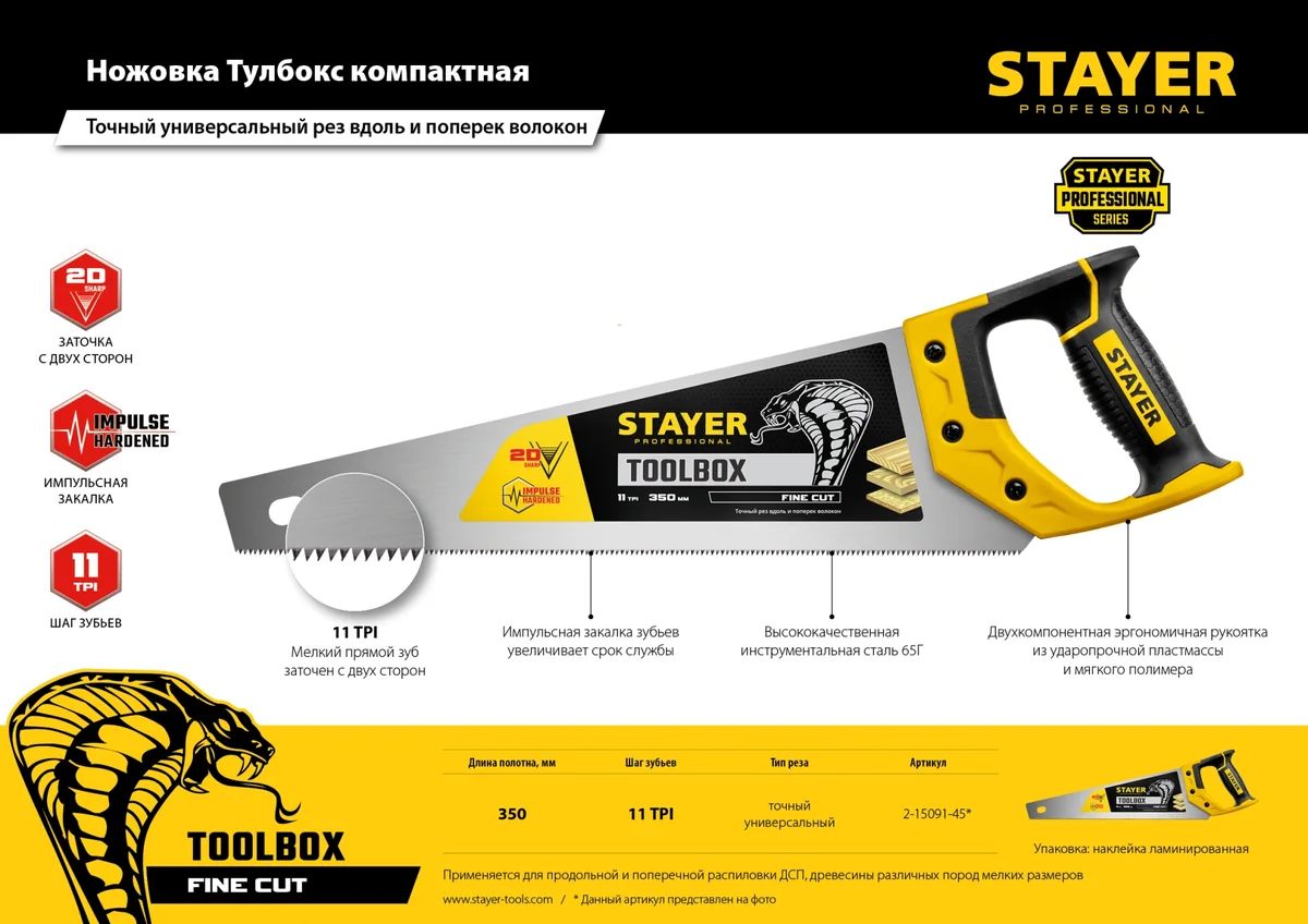 Ножовка по дереву Stayer Cobra ToolBox 350 мм 2-15091-45 — фотография товара