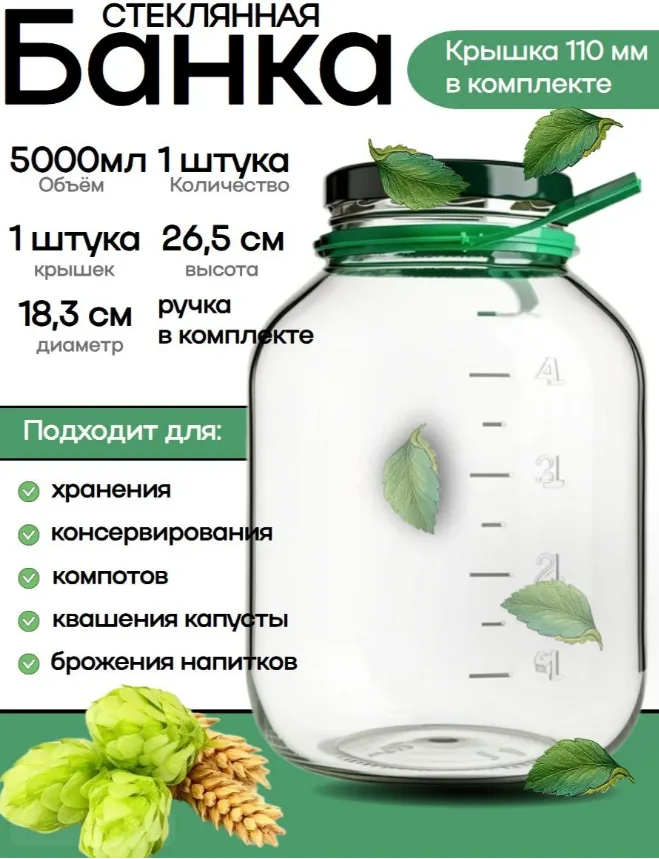 Банка стеклянная с мерной шкалой Винтовая ТО-110 5 л — фотография товара