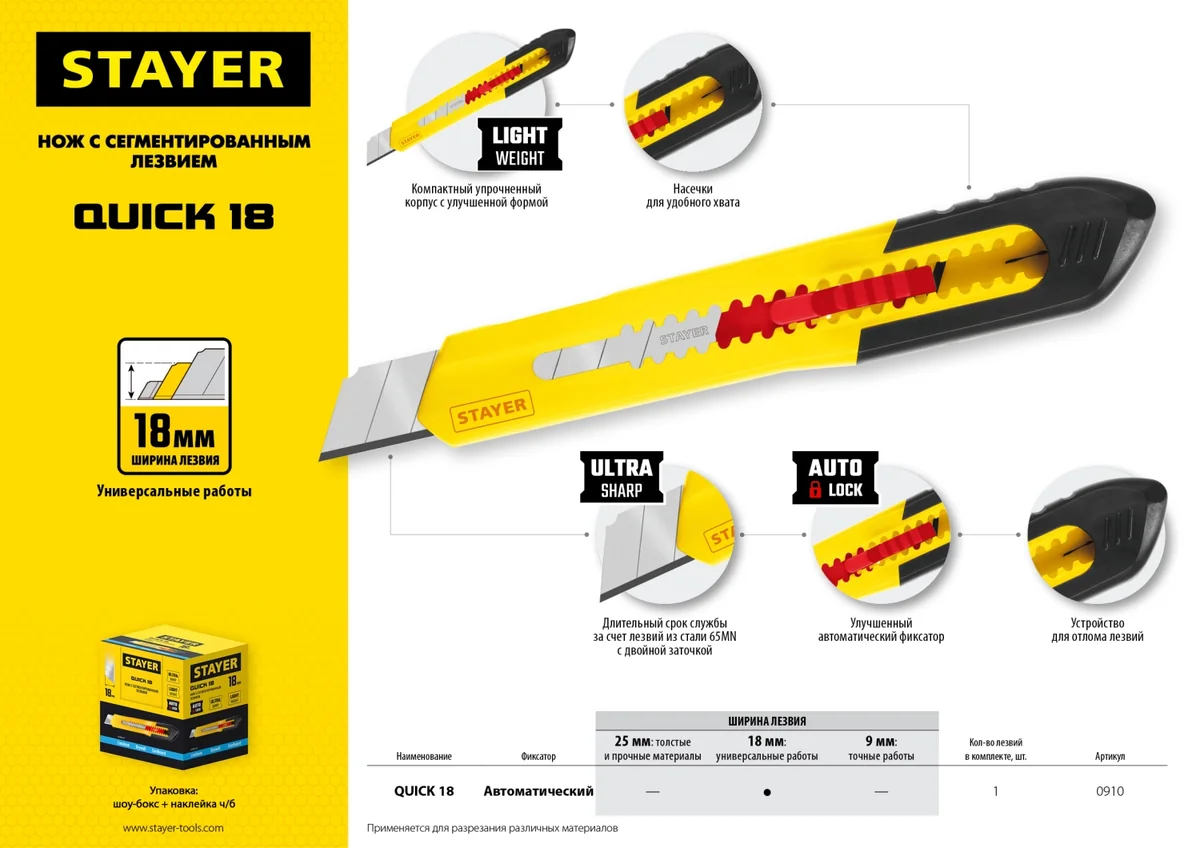 Нож строит.Stayer Quick-18 18 мм 0910 — фотография товара