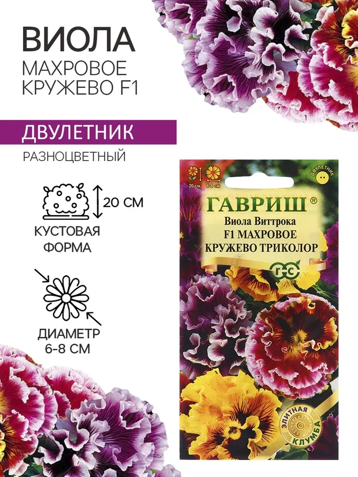 Семена цветов Виола Виттрока Махровое кружево триколор Гавриш — фотография товара