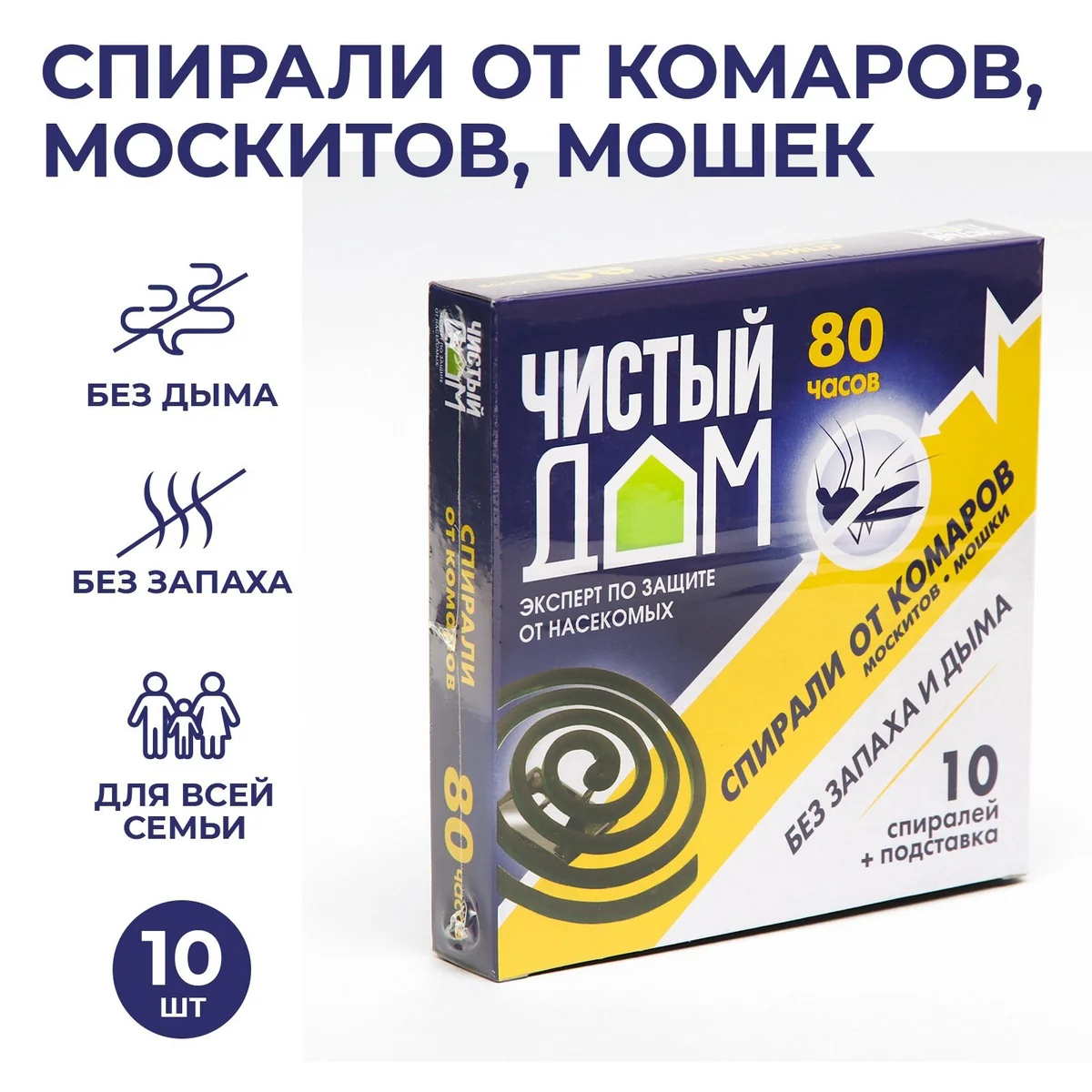 Спирали от комаров Чистый дом 10 шт — фотография товара
