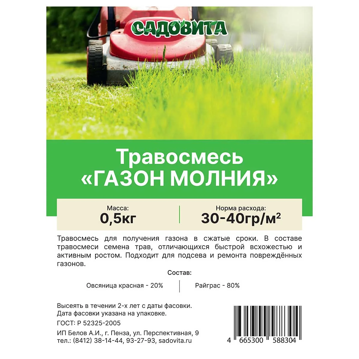 Семена Трава газонная Садовита Газон Молния 0,5 кг — фотография товара
