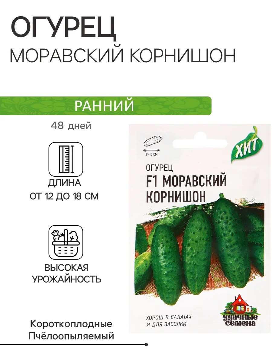 Семена Огурец Моравский корнишон Удачные семена — фотография товара