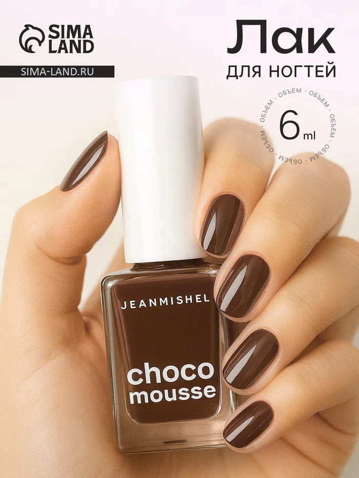 Лак для ногтей тон 464 молочный шоколад 6 мл Jeanmishel — фотография товара