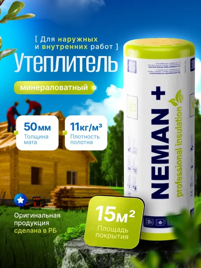 Утеплитель Неман П11 50 мм 1,2х6,25 м 2 шт 15 м2 — фотография товара