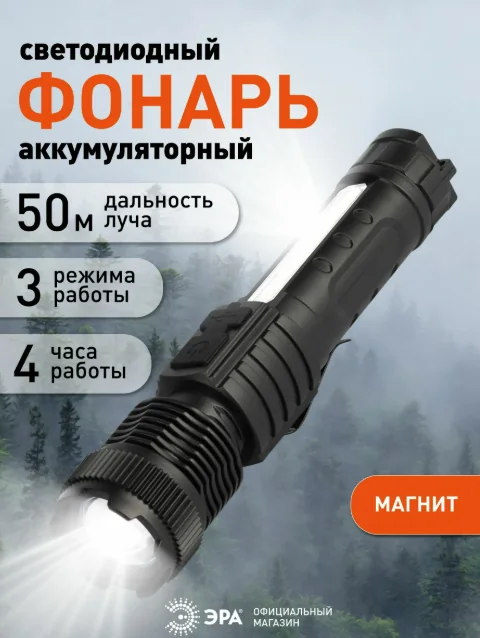 Фонарь универсальный акк.Эра UA-401 — фотография товара